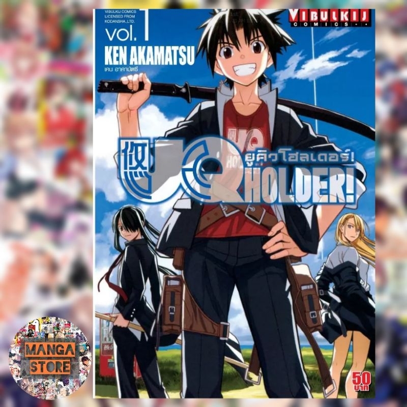 uq holder ยูคิว โฮลเดอร์ เล่ม 1-20 มือ 1 พร้อมส่ง