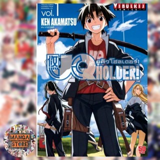 uq holder ยูคิว โฮลเดอร์ เล่ม 1-20 มือ 1 พร้อมส่ง