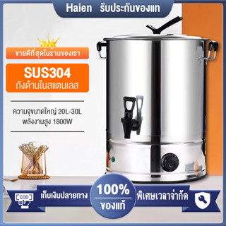 1800Wถังต้มน้ำไฟฟ้า ความจุ 20/30  กระติกน้ำร้อนไฟฟ้า ถังน้ำร้อน น้ำเดือดเร็ว แข็งแรง ทนทานปรับอุณหภูมิได้ตามต้องการ สูงส