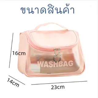 ID888 กระเป๋าใส่เครื่องสำอางค์ กระเป๋าใสของกันน้ำ