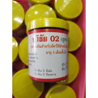 ทวีชัย 02 สูตรพิเศษ กระปุกเล็ก