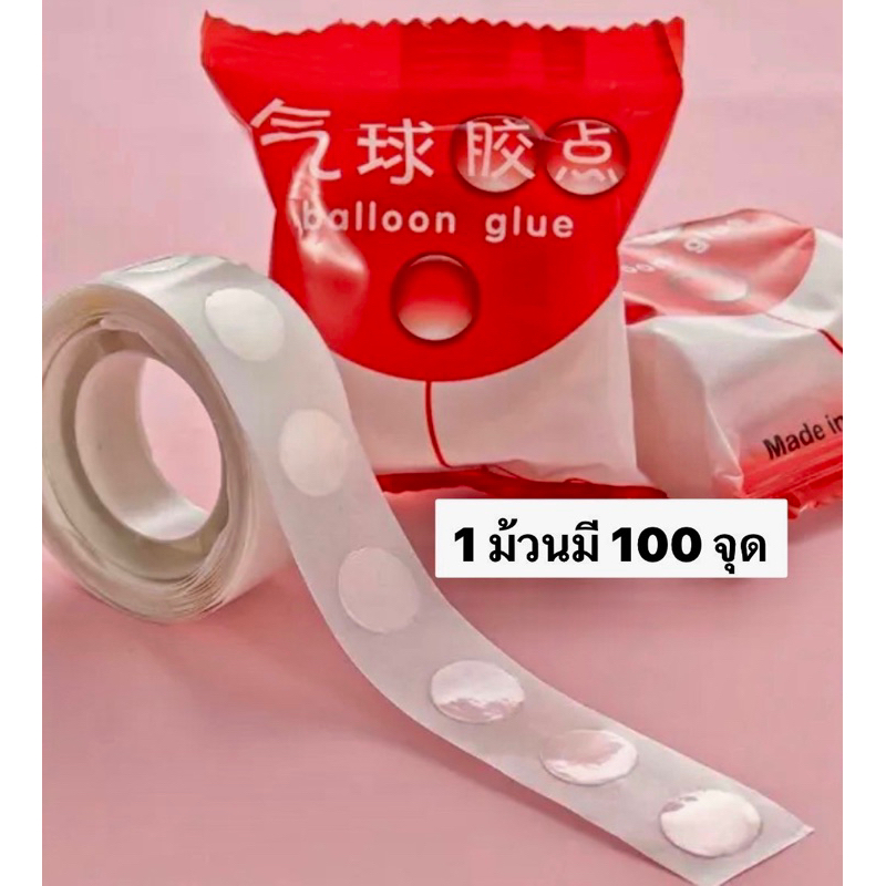 ส่งจากไทย กาวติดลูกโป่ง 100 ดวง กาวสองหน้า