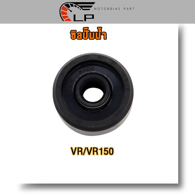 ซิลปั๊มน้ำ DASH，VR/VR150 10*31*13.5*2 ราคา ถูกที่สุด ดีลบีเคเค