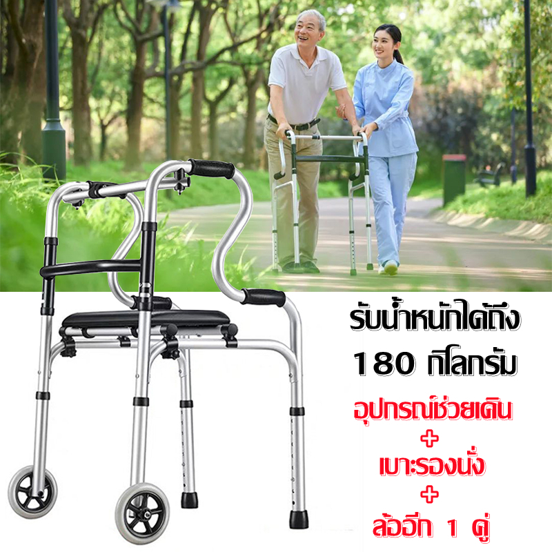 Walker อุปกรณ์ช่วยหัดเดินสำหรับผู้สูงอายุ ผู้ป่วย ผู้ที่เดินไม่สะดวก สินค้าคุณภาพ