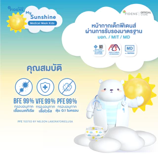 FIDENS MASK KIDS SUN ฟิเดนส์ หน้ากากอนามัยทางการแพทย์สำหรับเด็ก 3 ชั้น รุ่นMEDICAL MASK KIDS 1 กล่อง 50 ชิ้น #2195