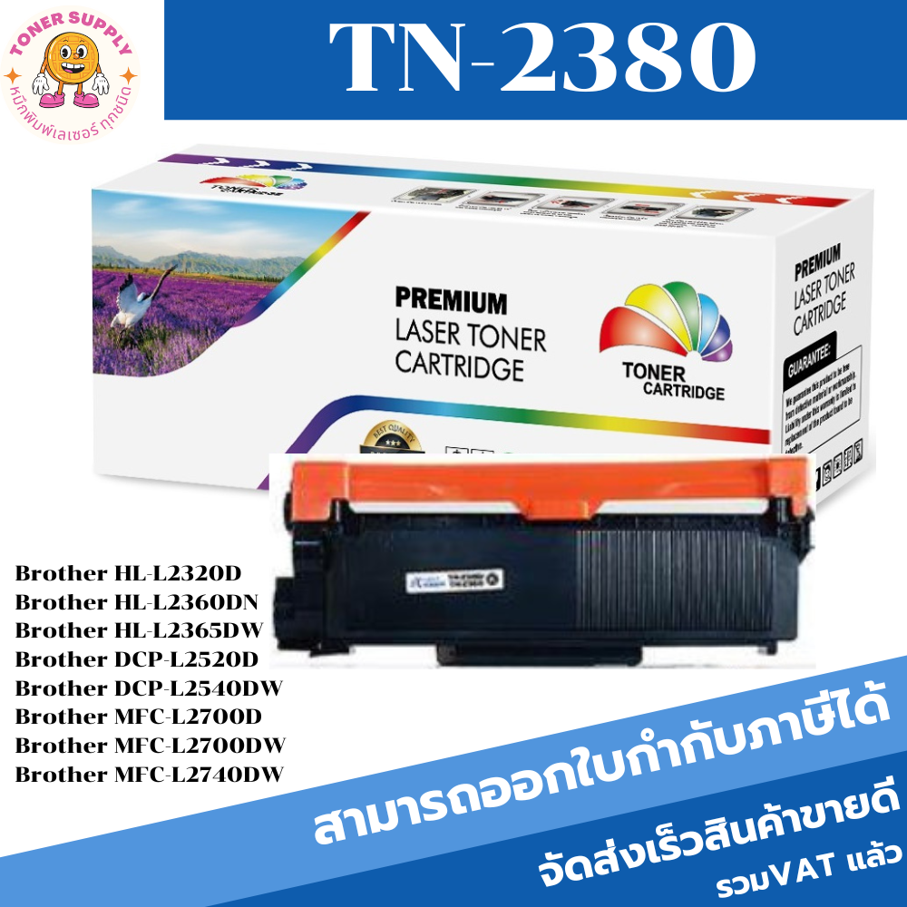 TN-2380/2360 ตลับหมึกพิมพ์เลเซอร์เทียบเท่า TN-2380/2360 สำหรับปริ้นเตอร์รุ่น Brother HL-L2320D/HL-L2