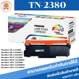 TN-2380/2360 ตลับหมึกพิมพ์เลเซอร์เทียบเท่า TN-2380/2360 สำหรับปริ้นเตอร์รุ่น Brother HL-L2320D/HL-L2360DN/HL-L2365DN