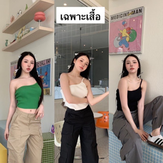 Nudeaholic 💚 ZR One-shoulder top เสื้อไหล่เดียว ผ้านิตทอเนื้อร่อง ผ้าคือนุ่มยืดมากก