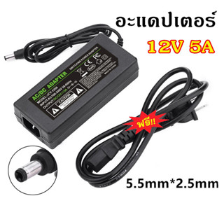 สายชาร์จโน๊ตบุ๊ค AC/DC Adapter 12V 5A 60W(5.5mm*2.5mm) อะแดปเตอร์ AC