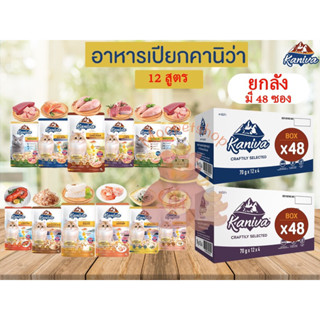 Kaniva Pouch(ยกลัง) 70gx48ชิ้น อาหารเปียกแมวคานิว่าพบกับ 6สูตร