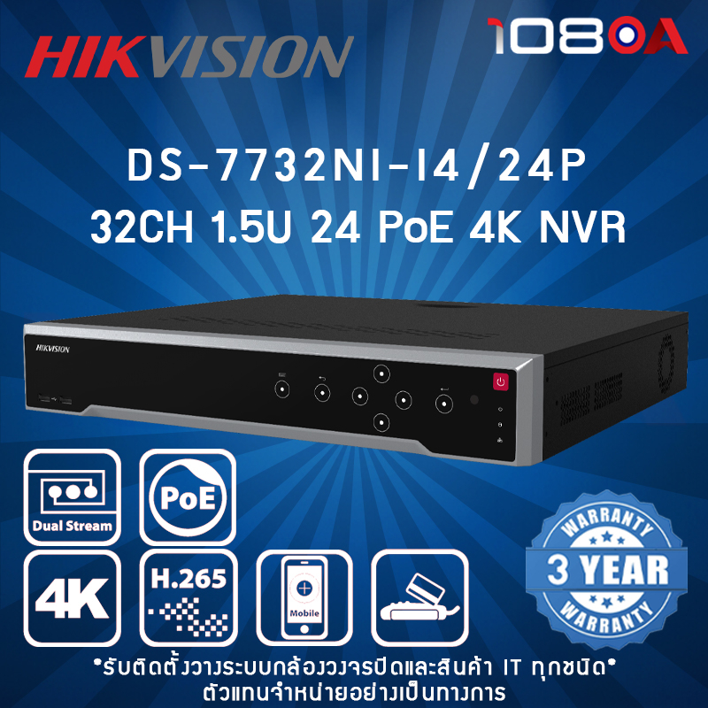DS-7732NI-M4/24P แทน DS-7732NI-I4/24P HIKVISION 32-ch 1.5U 24 PoE 4K NVR เครื่องบันทึกกล้องวงจรปิด