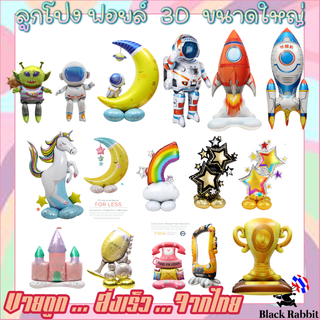 🇹🇭 500  501 ลูกโป่ง ฟอยล์ ยูนิคอนร์  3มิติ  พระจันทร์ Foil Balloo Unicorn Cute Bus Space 3D Jumbo Moon Phone