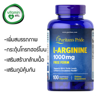 กระตุ้นโกรทฮอร์โมน เสริมสร้างกล้ามเนื้อ เพิ่มสมรรถภาพ L-Arginine 1000 mg 100 capsules