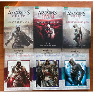 Assassins Creed เรอแนซองซ์, ภราดรแห่งมือสังหาร,พันธกิจลับแห่งครูเสด, บัญญัติสังหาร ไตรภาคเอทซิโอ,ปฐมบทวิหคมรณะ