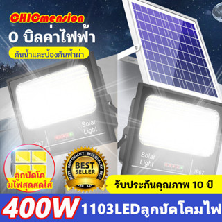 【รับประกัน10ปี】ไฟโซล่าเซลล์ 300W400W สว่างอัตโนมัติเมื่อฟ้ามืด กันน้ำ ป้องกันฟ้าผ่า solar lights LED รีโมทคอนโทรล