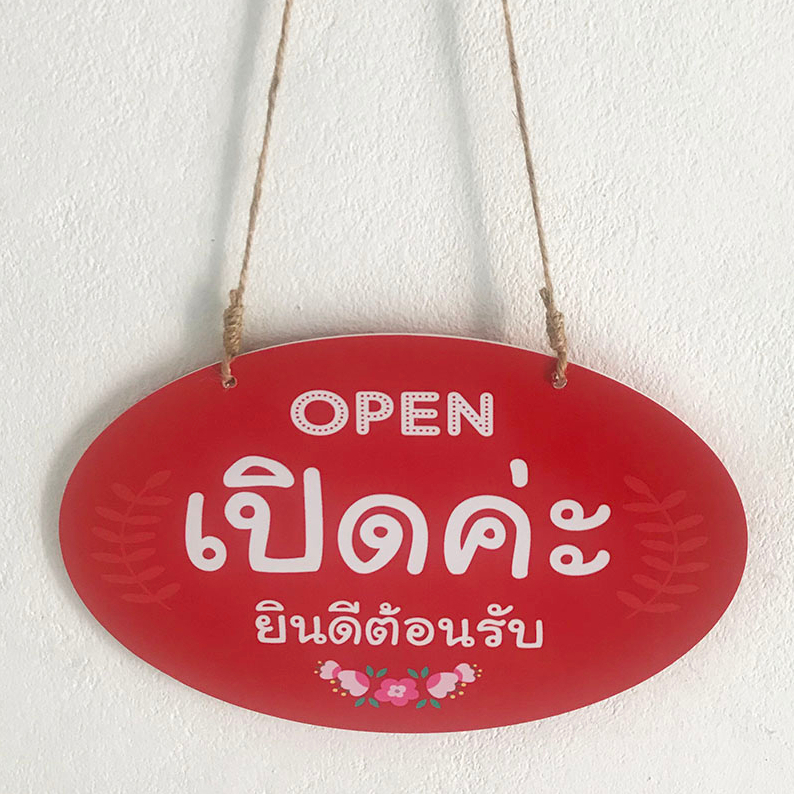 DD-07 ป้ายเปิด-ปิด ป้ายแขวน ป้ายห้อย วงรีสีแดง ใช้งานได้ 2  ด้าน ขนาด 15x25 ซม. พลาสวูดหนา 5 มิล