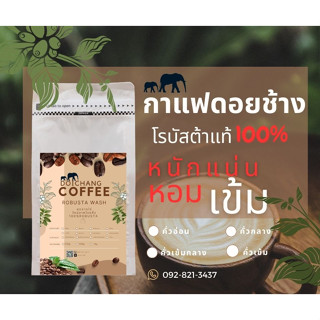 📣เมล็ดกาแฟ Robusta natural 500 GRAM, process WASH