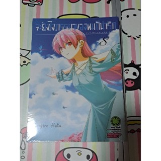 มังงะจะยังไงภรรยาผมก็น่ารัก เล่ม8