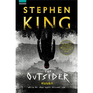 THE OUTSIDER (คนนอก) ฉบับพิมพ์ครั้งที่ 1