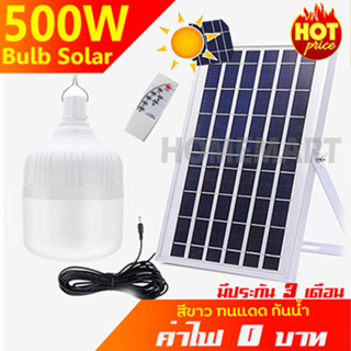 ขายดี 9.9 💥ไฟตุ้ม โซล่าเซลล์ 300W 200W 150W 100W ขาว วอร์ม ส้มไล่ยุง ไฟโซล่าเซลล์ หลอดพี่โบ้ Solar Light