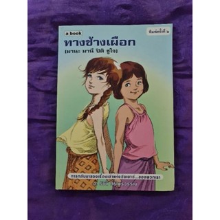 ทางช้างเผือก (มานะ มานี ปิติ ชูใจ)