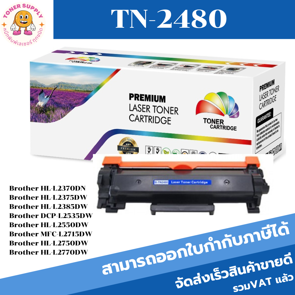 TN-2480/TN-2460 ตลับหมึกพิมพ์เลเซอร์เทียบเท่า TN-2480/TN-2460 สำหรับปริ้นเตอร์รุ่น Brother HL2370dn/2375dw/2385dw/DCF253