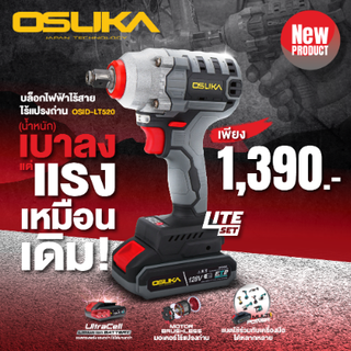 มาใหม่ บล็อกแบตเตอรี่ไร้สายไร้แปลงถ่าน 128V Lite สีเทา OSID-LT520 OSUKA บล๊อกแบต ไร้สาย ไร้แปลงถ่าน แรงบิดสูงสุด 380 Nm