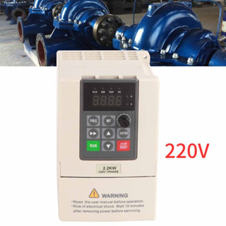 Industrial Shop 2.2KW เฟสเดียวถึง 3 เฟส 220V ไดรฟ์ความถี่ตัวแปร VFD Motor Converter Inverter