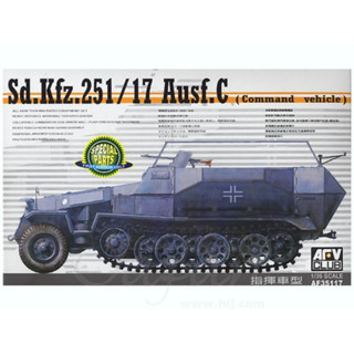 1/35 Sd.Kfz.251/17 Ausf.C ( Command Vehicle ) [AF 35117]