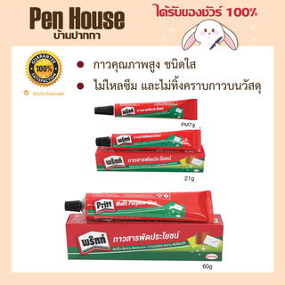 กาวยาง Pritt  กาวคุณภาพสูง ชนิดใส ไม่ไหลซึม และไม่ทิ้งคราบกาวบนวัสดุ