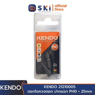 KENDO 21210005 ดอกไขควงตอก ปากแฉก PH0 × 25mm (2 ชิ้น/แพ็ค) | SKI OFFICIAL