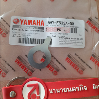 5MYF533A00 แผ่นเตือนผ้าเบรคหมด Nouvo Mio Fino Qbix GT125 Spark-135 ดรัมเบรค แท้ 5MY-F533A-00