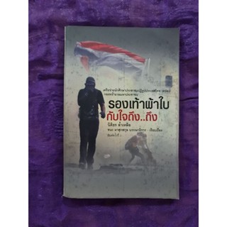 รองเท้าผ้าใบ กับใจถึง..ถึง