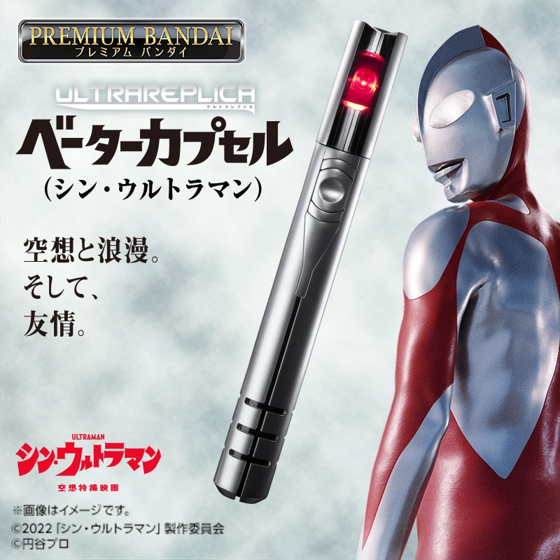 Ultra Replica Beta Capsule (Shin Ultraman)