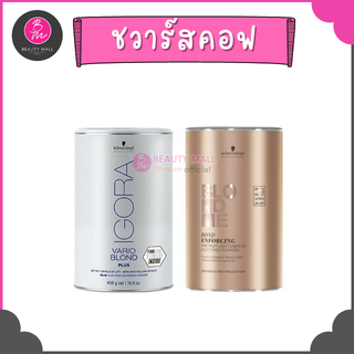 Schwarzkopf Blond me ผงฟอกสีผม ผงกัดสีผม ชวาร์สคอฟ ผงไฮไลท์ บลอนด์มี