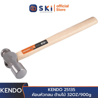 KENDO 25135 ค้อนหัวกลม ด้ามไม้ 32OZ/900g (2 ปอนด์) | SKI OFFICIAL