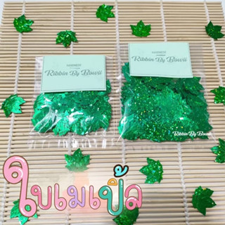 ใบเมเปิ้ล ใช้สำหรับตกแต่ง เหรียญโปรยทาน งานประดิษฐ์ DIY (พร้อมส่ง)