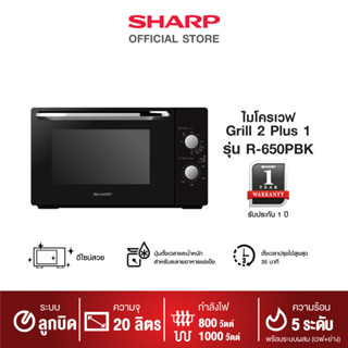 Sharp เตาไมโครเวฟชาร์ป รุ่น R-650PBK