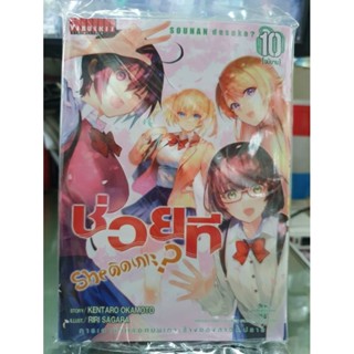 ช่วยทีsheติดเกาะ เล่ม 1 - 10 เล่มจบ