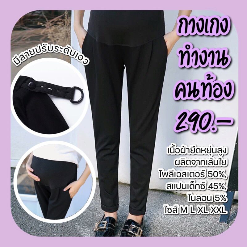 กางเกงทำงานคนท้อง <สีดำ> รหัส L022 ใส่ดีมากยืดได้เยอะ