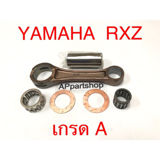 ก้านสูบ ชุด RXZ (55K) ตรงรุ่น เกรด A ใหม่มือหนึ่ง