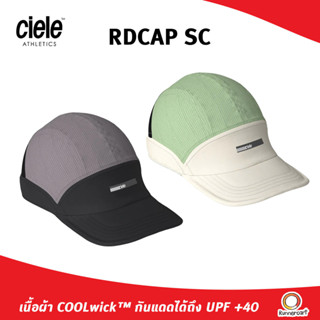 Ciele RDCap SC หมวกสำหรับใส่วิ่ง