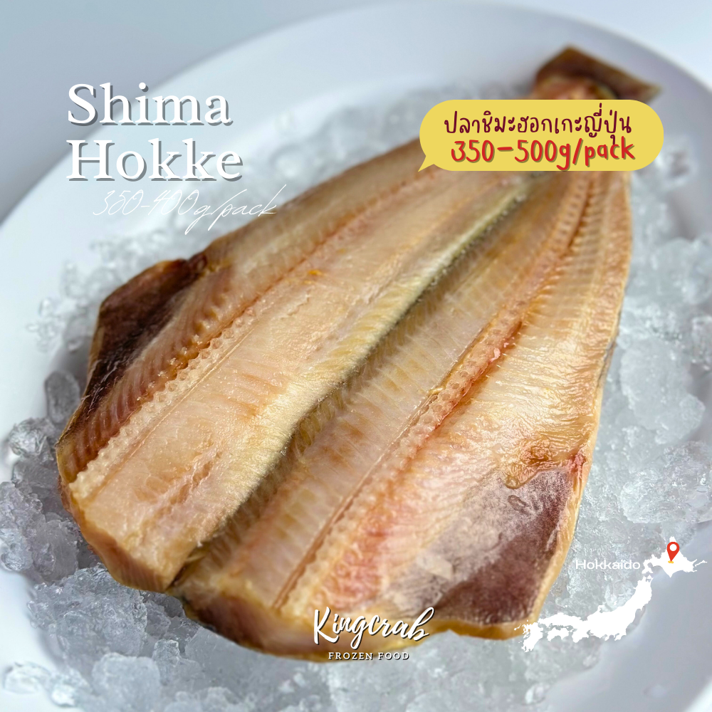 ปลาชิมะฮอกเกะญี่ปุ่น SHIMA HOKKE