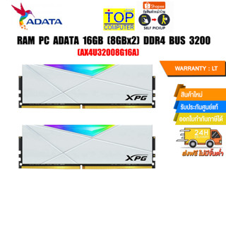 RAM PC ADATA 16GB (8GBx2) DDR4 BUS 3200 DW50 (AX4U32008G16A)/(ซื้อพร้อมเครื่อง + ติดตั้งฟรี)