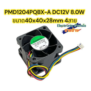 PMD1204PQX-ADC12V 8.0W ขนาด40x40x28mm 4สาย