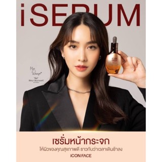 เซรั่ม  iCon face เซรั่มหน้ากระจก iSERUM