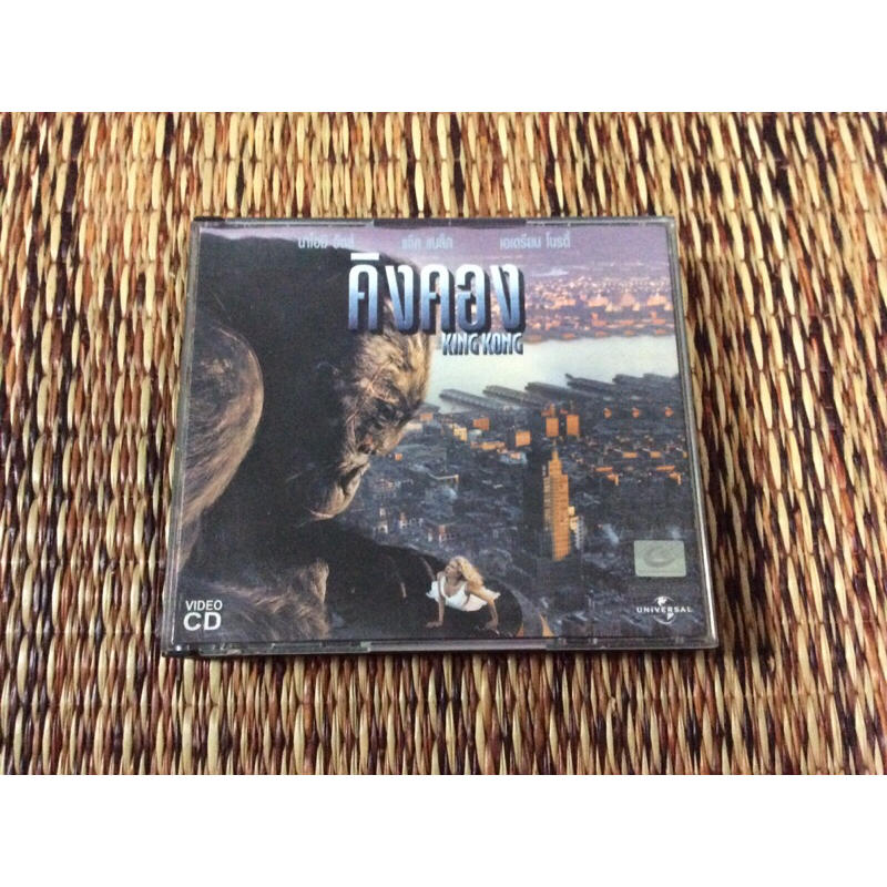 คิงคอง KING KONG (VCD พากษ์ไทย)
