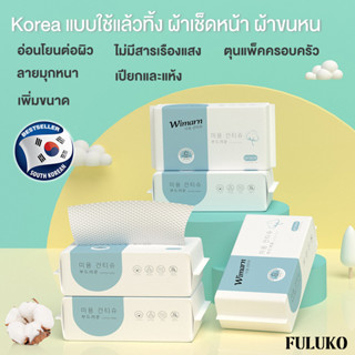 fuluko [30PCS/BOX] Korea แบบใช้แล้วทิ้ง ผ้าเช็ดหน้า ผ้าขนหนู