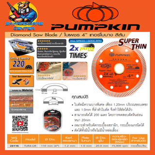 ใบตัดเพชร ตัดกระเบื้อง-หินแกรนิต ชนิดบางพิเศษ 1.2mm SUPER THIN ขนาด 4นิ้ว ยี่ห้อ PUMPKIN รุ่น 23116 / TUR4-OR