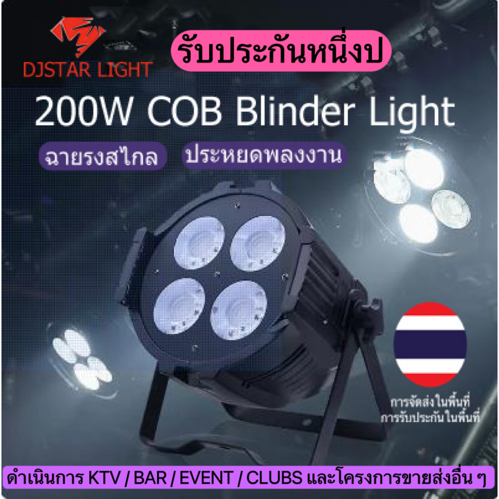 สปอตไลท์พื้นผิว COB 4-Eye /ไฟพาร์ ไฟเวที/ไฟผู้ชม/ไฟเลี้ยว/ไฟแต่งงาน/ไฟสตูดิโอ